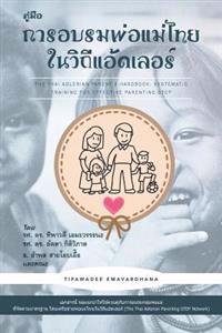 The Thai Parent?s Handbook: Systematic Training for Effective Parenting-step
