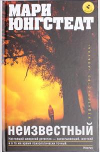 Neizvestnyj