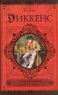 Prikljuchenija Olivera Tvista.