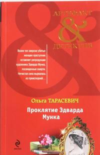 Prokljatie Edvarda Munka