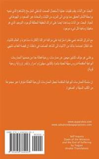 Self-Inquiry - Dawn of the Witness and the End of Suffering (Arabic Translation)
