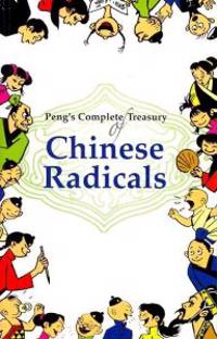 Peng's Complete Treasury of Chinese Radicals