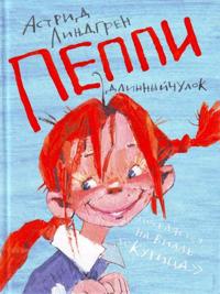 Peppi Dlinnyjchulok poseljaetsja na ville 
