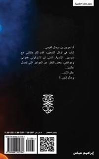 Hwjn (Arabic 2nd Edition)