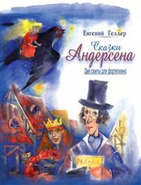 The Andersen's Fairy Tales. Two Suites for Piano