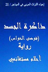 Thakiratl Jasad Arabic Novel
