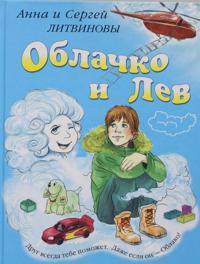 Oblachko i Lev