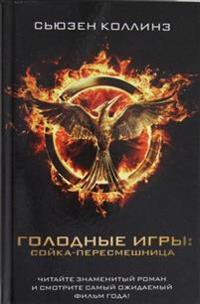 Sojka-peresmeshnitsa