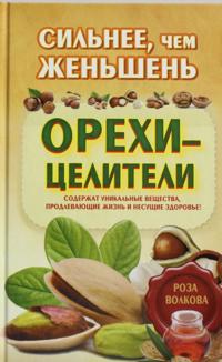 Silnee, chem zhenshen. Orekhi-tseliteli