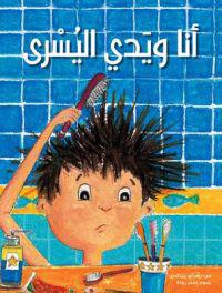 Ana Wa Yadi Al Yusra