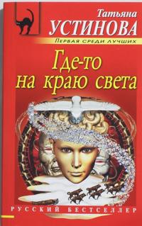 Gde-to na kraju sveta