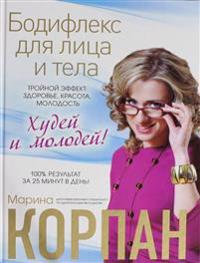 Bodifleks Dlya Litsa I Tela
