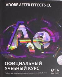 Adobe After Effects CC. Ofitsialnyj uchebnyj kurs (+DVD)