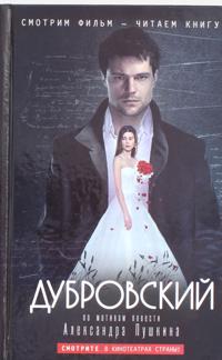 Dubrovskij (po motivam povesti Dubrovskij A.S. Pushkina)