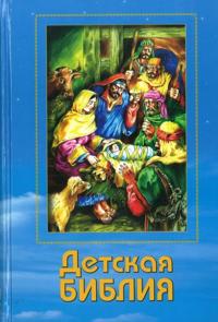 Detskaja Biblija