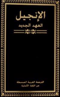 Arabiskt Nya Testamente