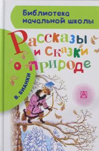 Rasskazy i skazki o prirode