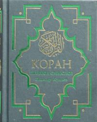 Koran: Perevod smyslov