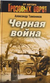 Chernaja vojna