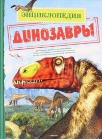 Dinozavry. Entsiklopedija
