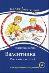 Valentinka. Lexical minimum 1300 words