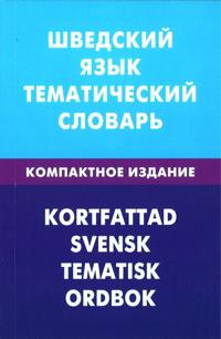Shvedskij jazyk. Tematicheskij slovar