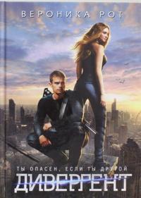 Divergent (kinooblozhka)