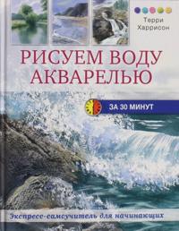 Risuem vodu akvarelju za 30 minut