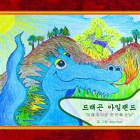 Dragon Island, Korean Version: ''A Visitor''