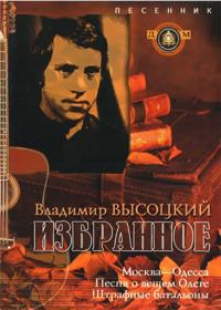 Vysotsky. Selected songs.