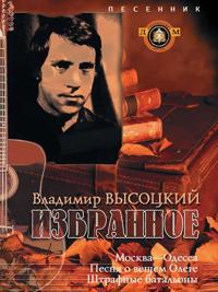 Vysotsky. Selected songs.