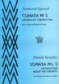 Sonata No. 5 «Monologue about the Eternity». Op. 35. For button free-bass accordion