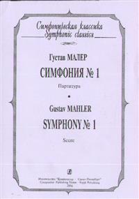 Symphony No. 1. Pocket Score.