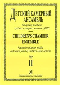 Children's chamber ensemble. Repertoire of junior, middle and senior forms of Children Music Schools. Vol. 2.
