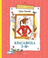 Krasavitsa 5 