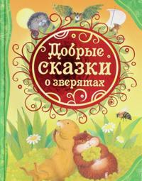Dobrye skazki o zverjatakh