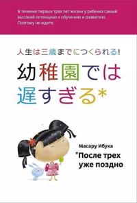 Posle treh uzhe pozdno!