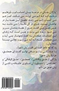 Eshgh Va AZ Eshgh Bighanegi