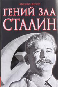 Genij zla Stalin