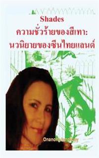 Evil Shades of Grey: (In Thai Language)