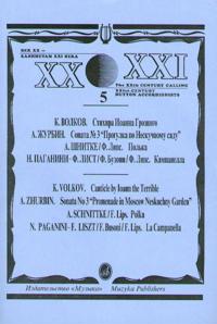 XXI vuosisadan harmonikansoittajille. Osa 5. Koonnut ja sovittanut Friedrich Lips.