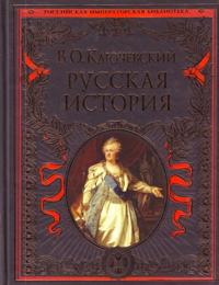 Russkaja istorija