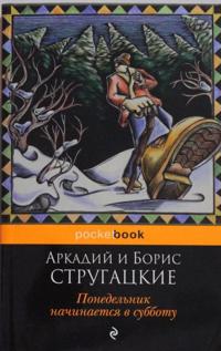 Ponedelnik nachinaetsja v subbotu