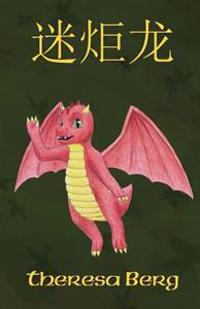 Miro the Dragon (Chinese)