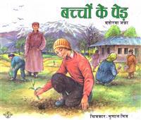 Tree Growers (Hindi)