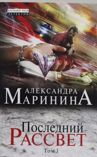 Poslednij rassvet. Tom 1