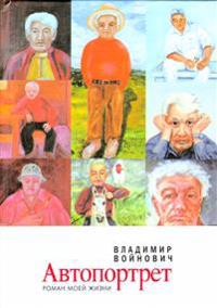 Avtoportret: Roman moej zhizni