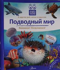 Podvodnyj mir