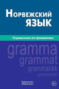 Norvezhskij Jazyk. Spravochnik Po Grammatike: Norwegian Grammar for Russians