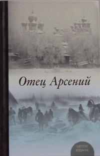 Otets Arsenij